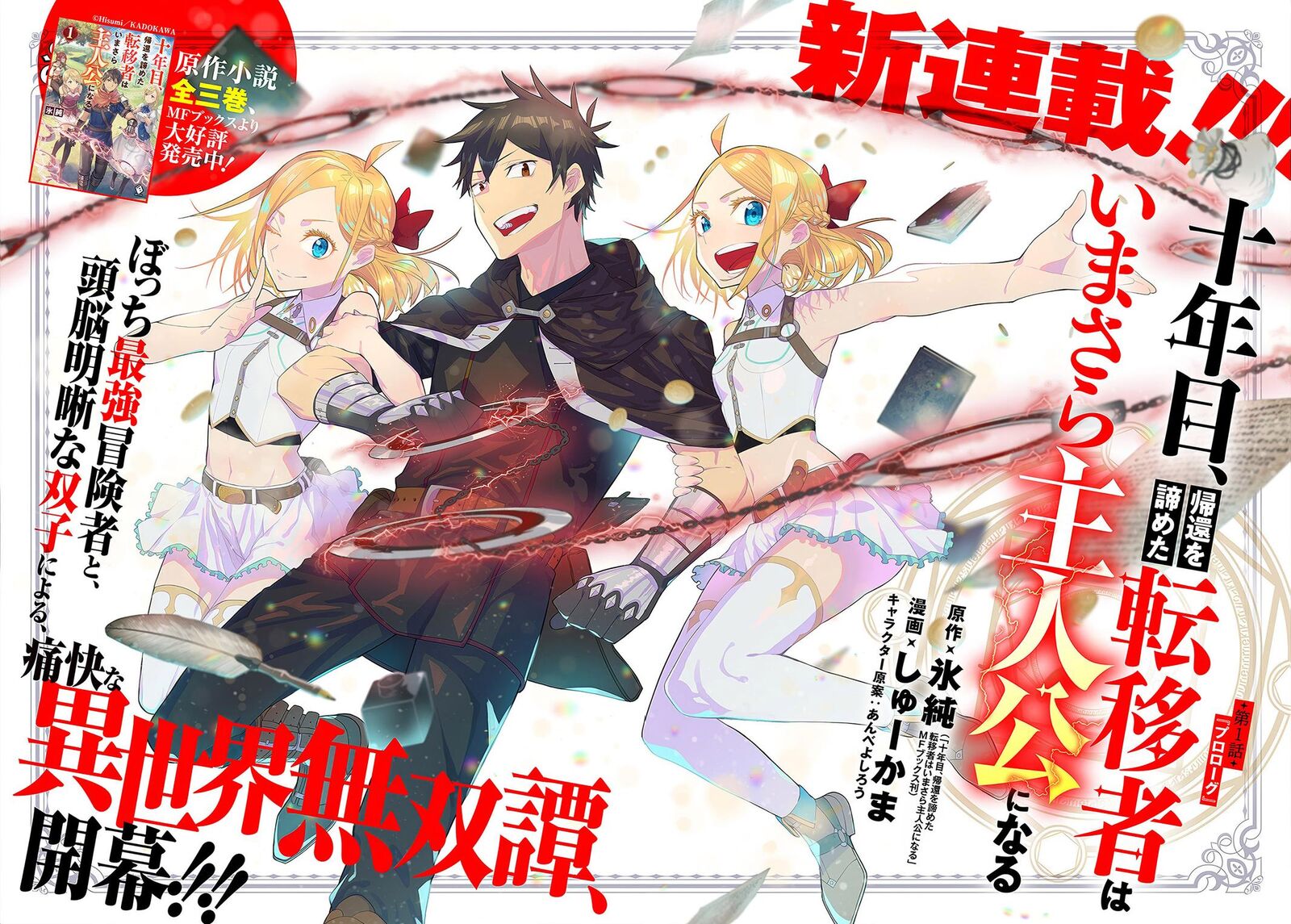 Juunenme Kikan Wo Akirameta Tenisha Wa Imasara Shujinkou Ni Naru Chapter 1 Page 1