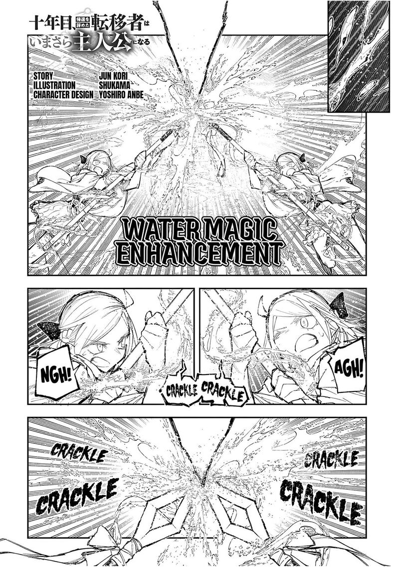 Juunenme Kikan Wo Akirameta Tenisha Wa Imasara Shujinkou Ni Naru Chapter 10b Page 1