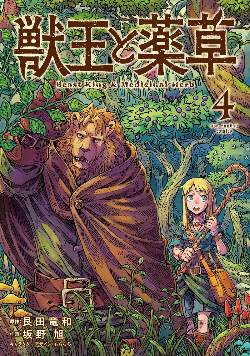 Juuou To Yakusou Chapter 24 Page 1