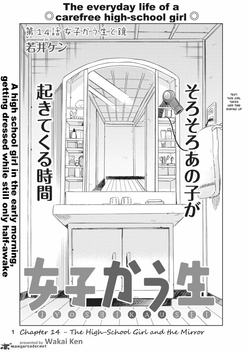 Jyoshikausei Chapter 14 Page 1