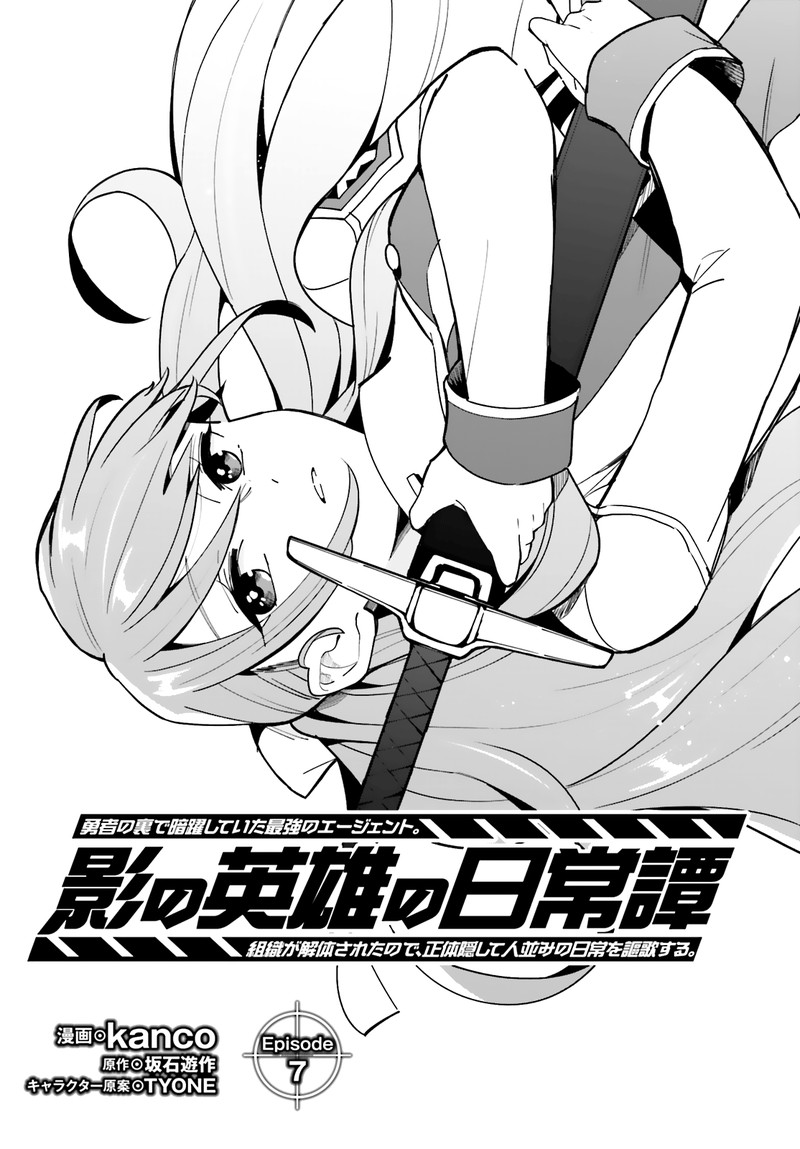 Kage No Eiyuu No Nichijou Tan Chapter 7 Page 1