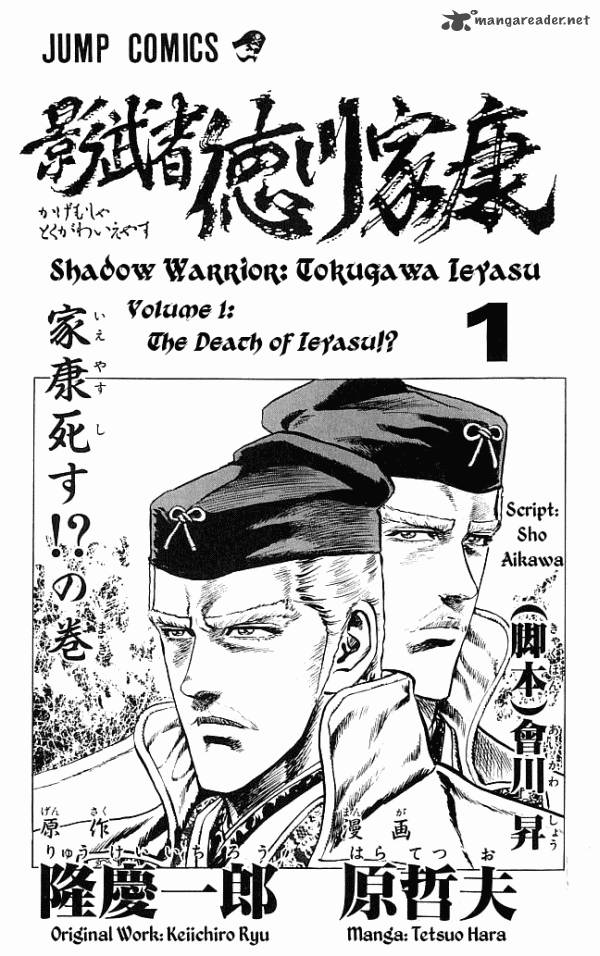 Kagemusha Tokugawa Ieyasu Chapter 1 Page 2