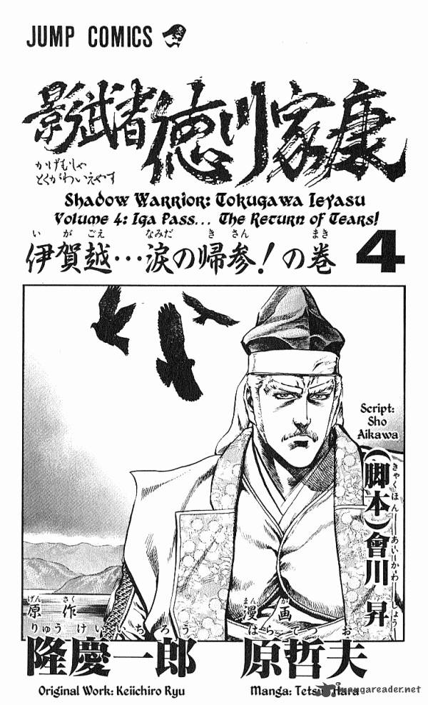 Kagemusha Tokugawa Ieyasu Chapter 24 Page 2