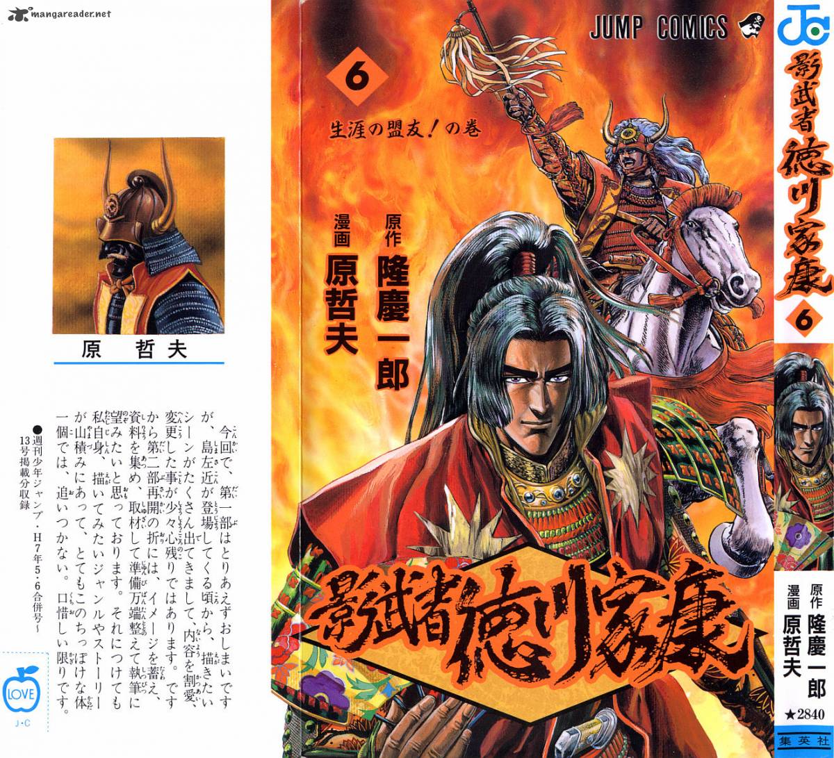 Kagemusha Tokugawa Ieyasu Chapter 43 Page 1