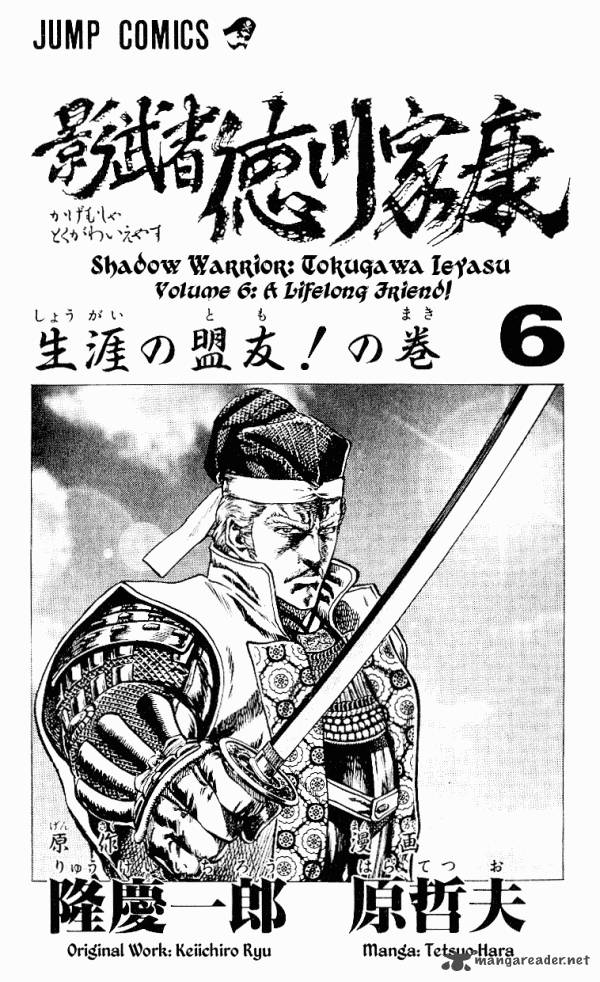 Kagemusha Tokugawa Ieyasu Chapter 43 Page 3