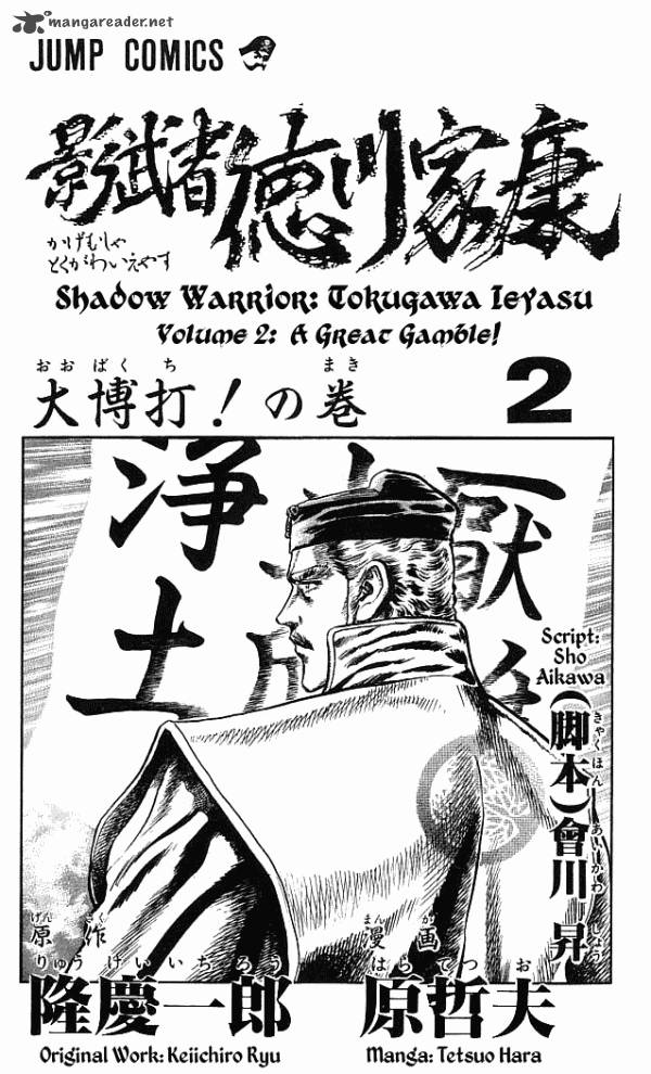 Kagemusha Tokugawa Ieyasu Chapter 6 Page 2