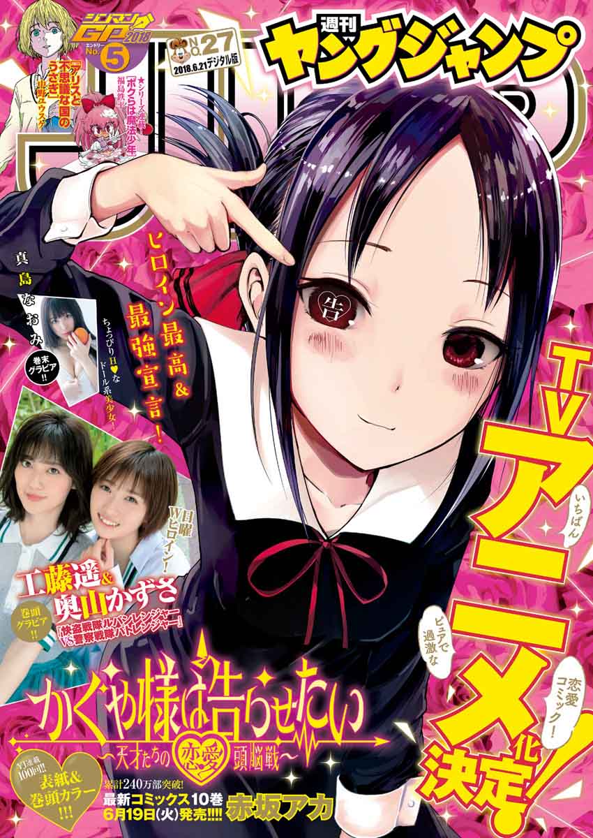 Kaguya Sama Wa Kokurasetai Tensai Tachi No Renai Zunousen Chapter 110 Page 1