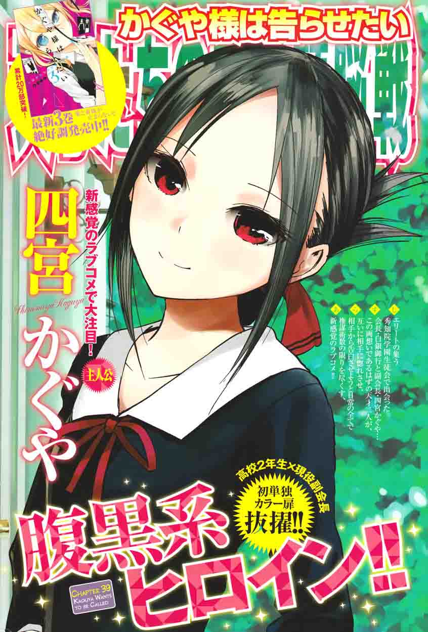 Kaguya Sama Wa Kokurasetai Tensai Tachi No Renai Zunousen Chapter 39 Page 1