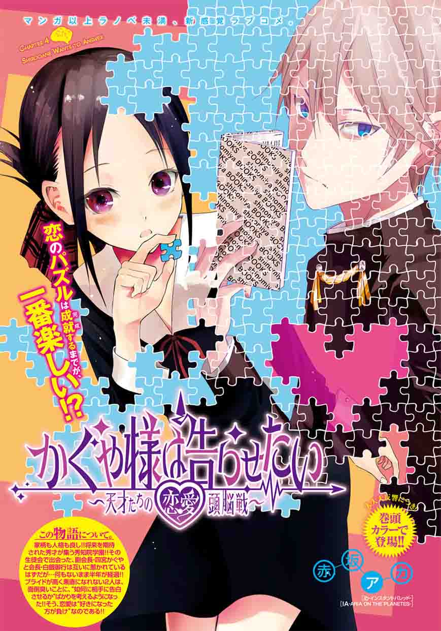 Kaguya Sama Wa Kokurasetai Tensai Tachi No Renai Zunousen Chapter 4 Page 1