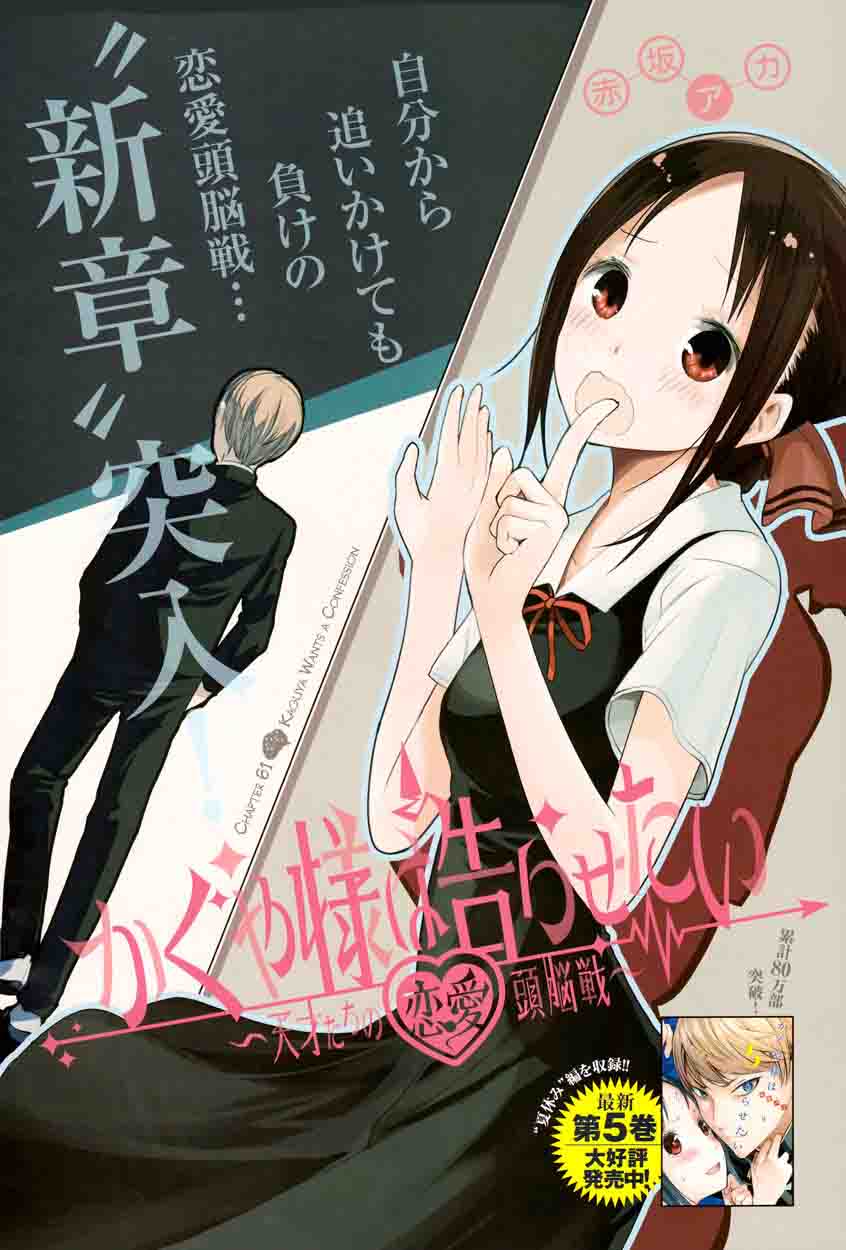 Kaguya Sama Wa Kokurasetai Tensai Tachi No Renai Zunousen Chapter 61 Page 2