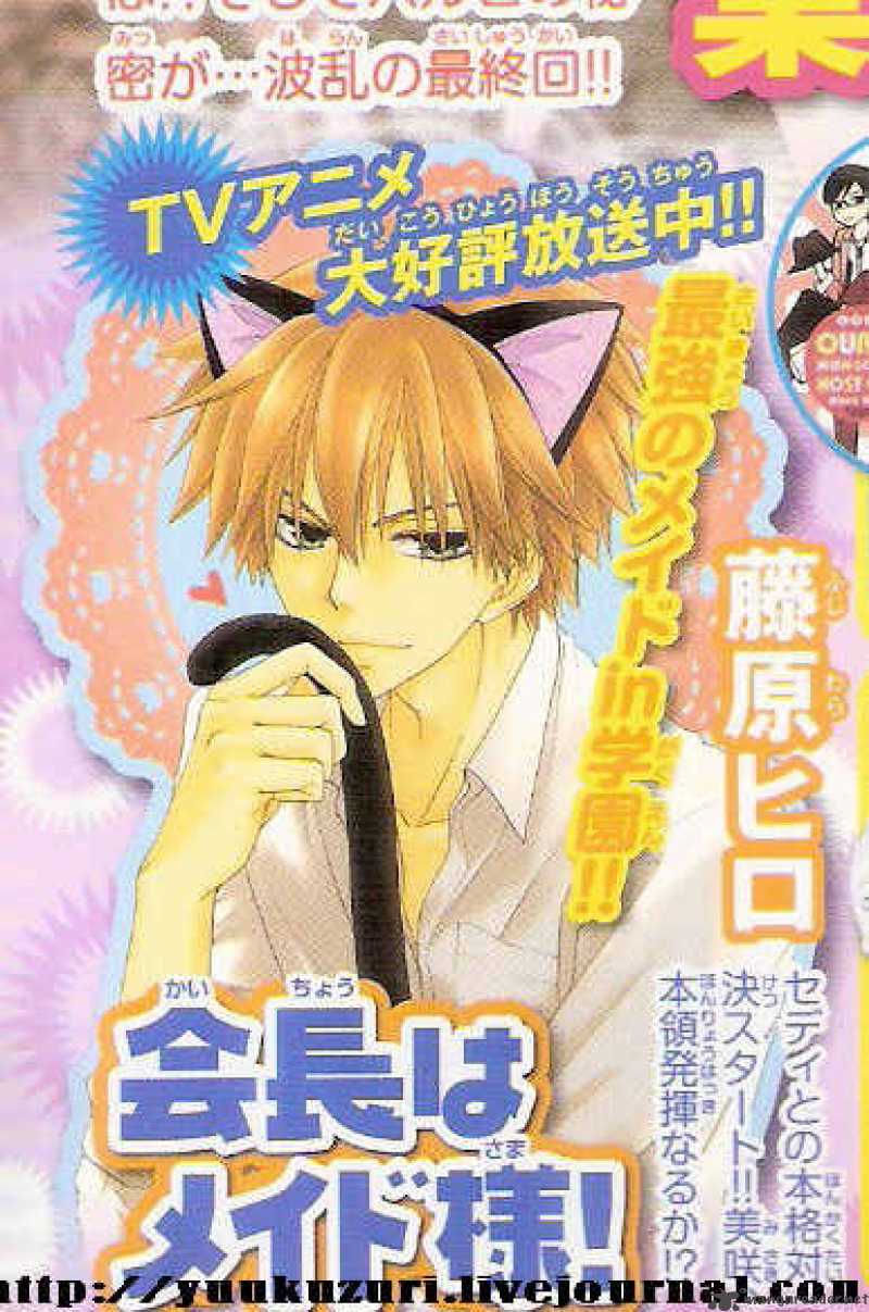 Kaichou Wa Maid Sama Chapter 53 Page 2