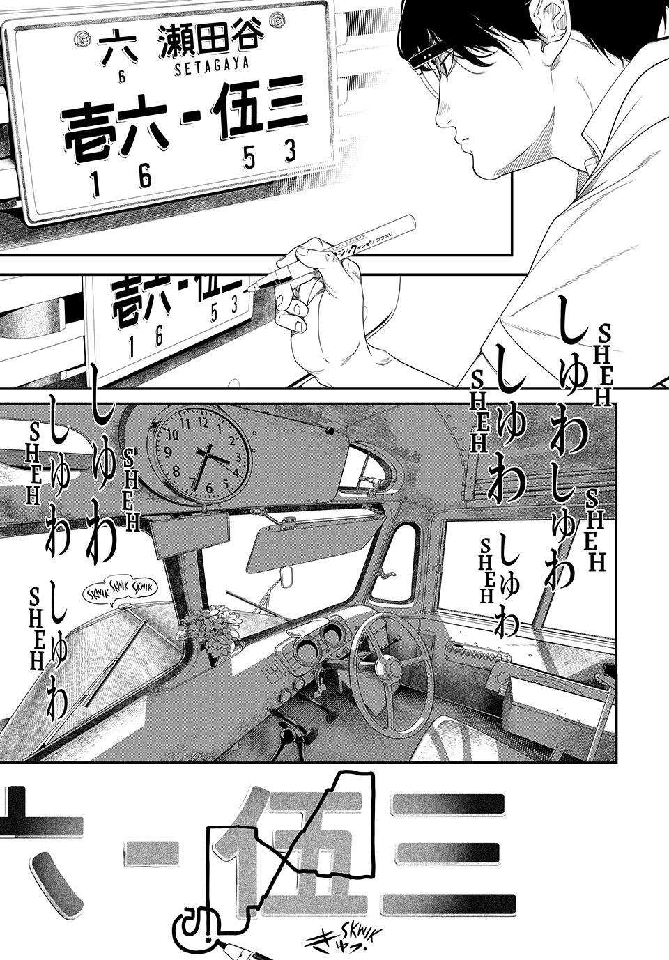 Kaijin Fugeki Chapter 20 Page 1