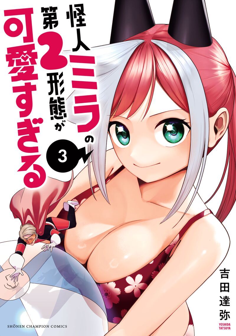 Kaijin Mira No Dai 2 Keitai Ga Kawaisugiru Chapter 35e Page 1