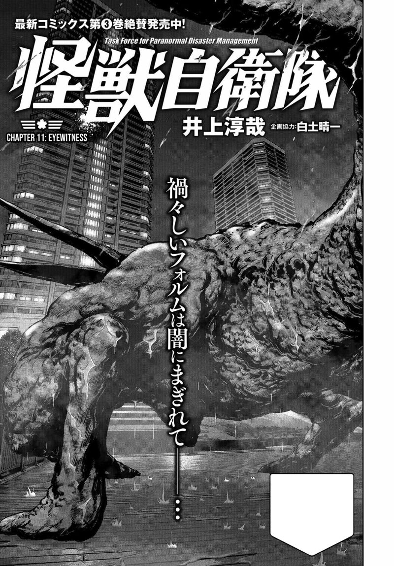 Kaijuu Jieitai Task Force For Paranormal Disaster Management Chapter 11 Page 1