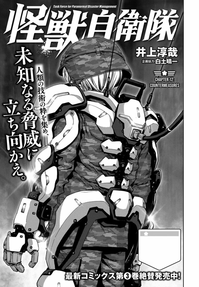 Kaijuu Jieitai Task Force For Paranormal Disaster Management Chapter 12 Page 1