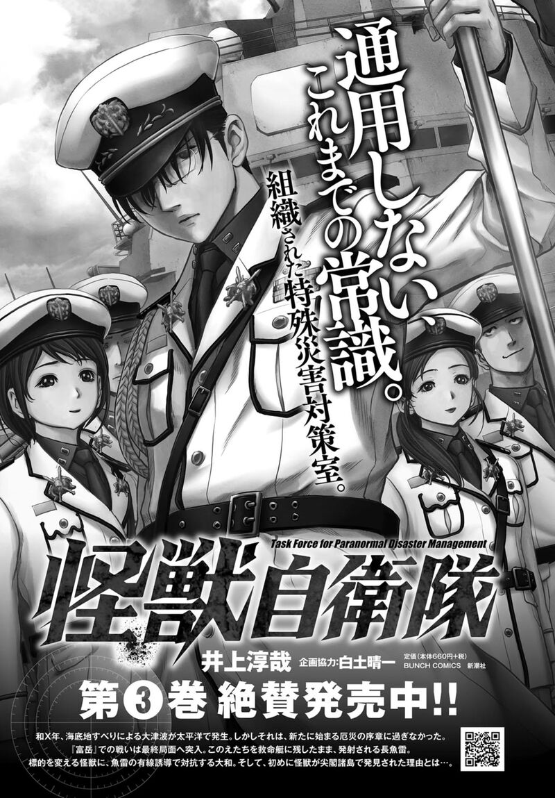 Kaijuu Jieitai Task Force For Paranormal Disaster Management Chapter 12 Page 64