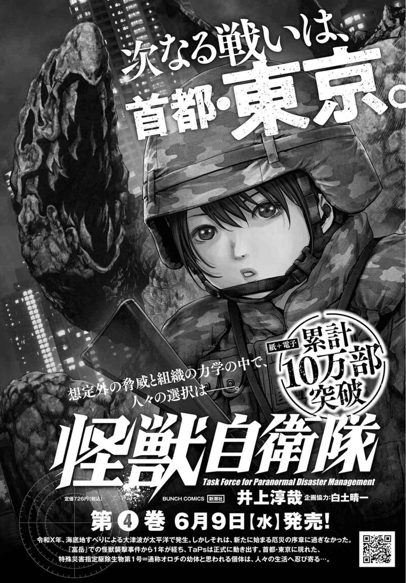 Kaijuu Jieitai Task Force For Paranormal Disaster Management Chapter 13 Page 4