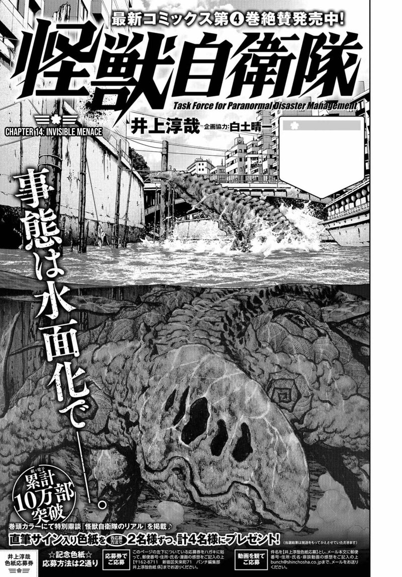 Kaijuu Jieitai Task Force For Paranormal Disaster Management Chapter 14 Page 1