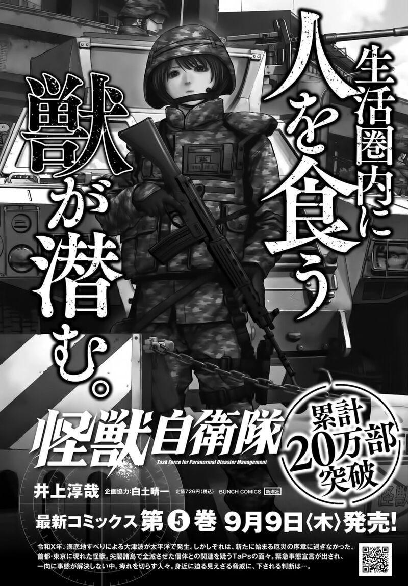 Kaijuu Jieitai Task Force For Paranormal Disaster Management Chapter 16 Page 1
