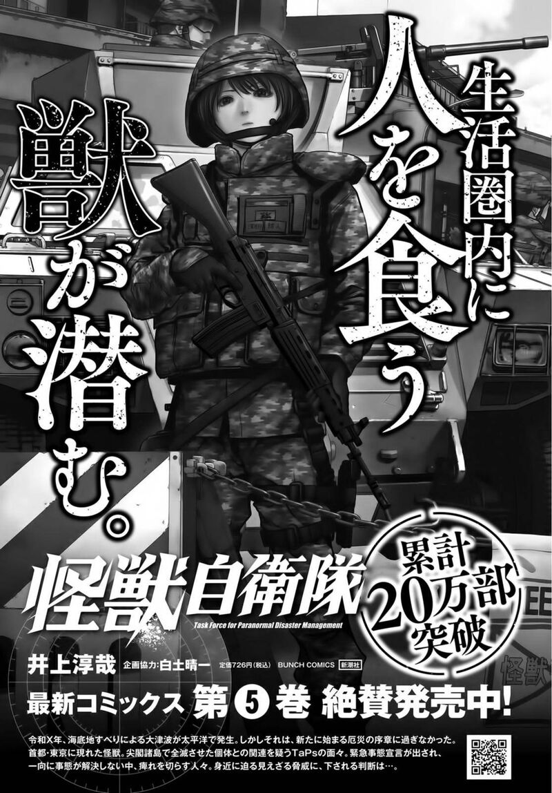 Kaijuu Jieitai Task Force For Paranormal Disaster Management Chapter 17 Page 61