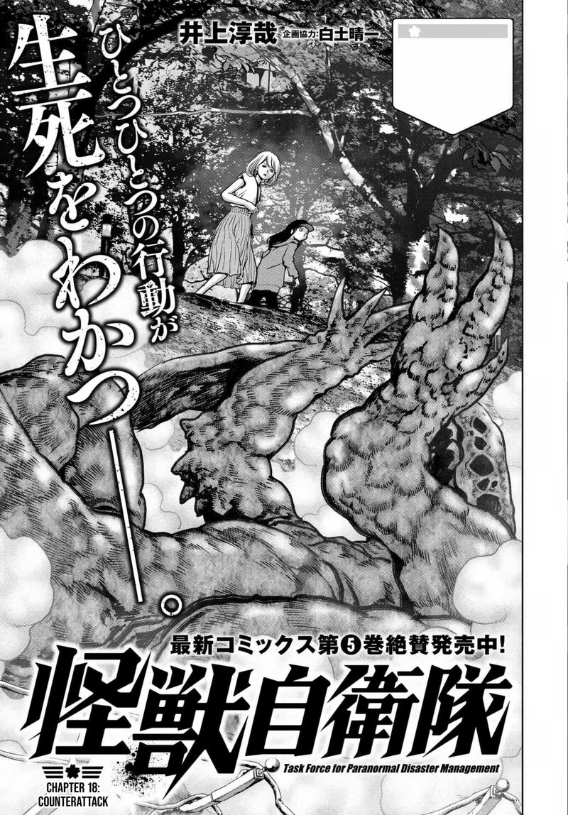 Kaijuu Jieitai Task Force For Paranormal Disaster Management Chapter 18 Page 1