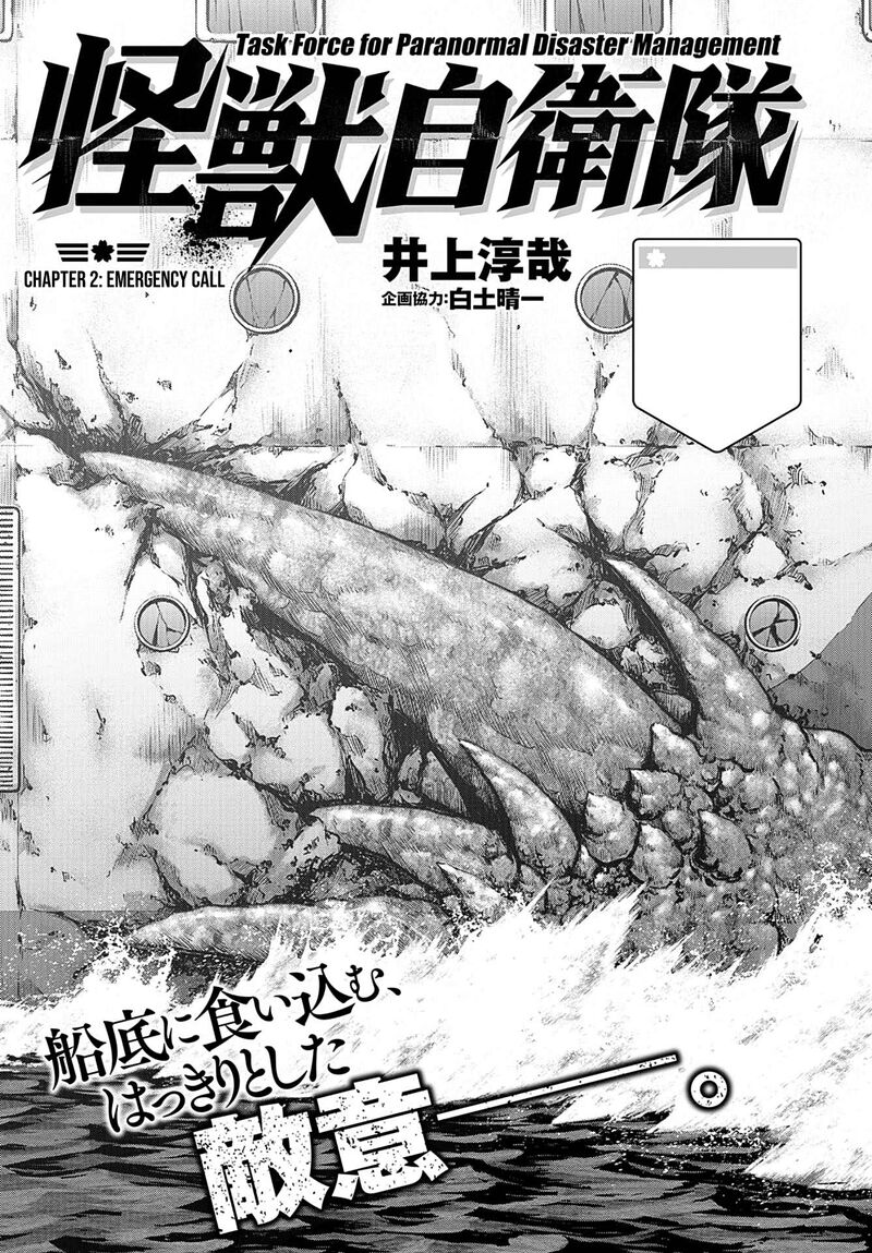 Kaijuu Jieitai Task Force For Paranormal Disaster Management Chapter 2 Page 1