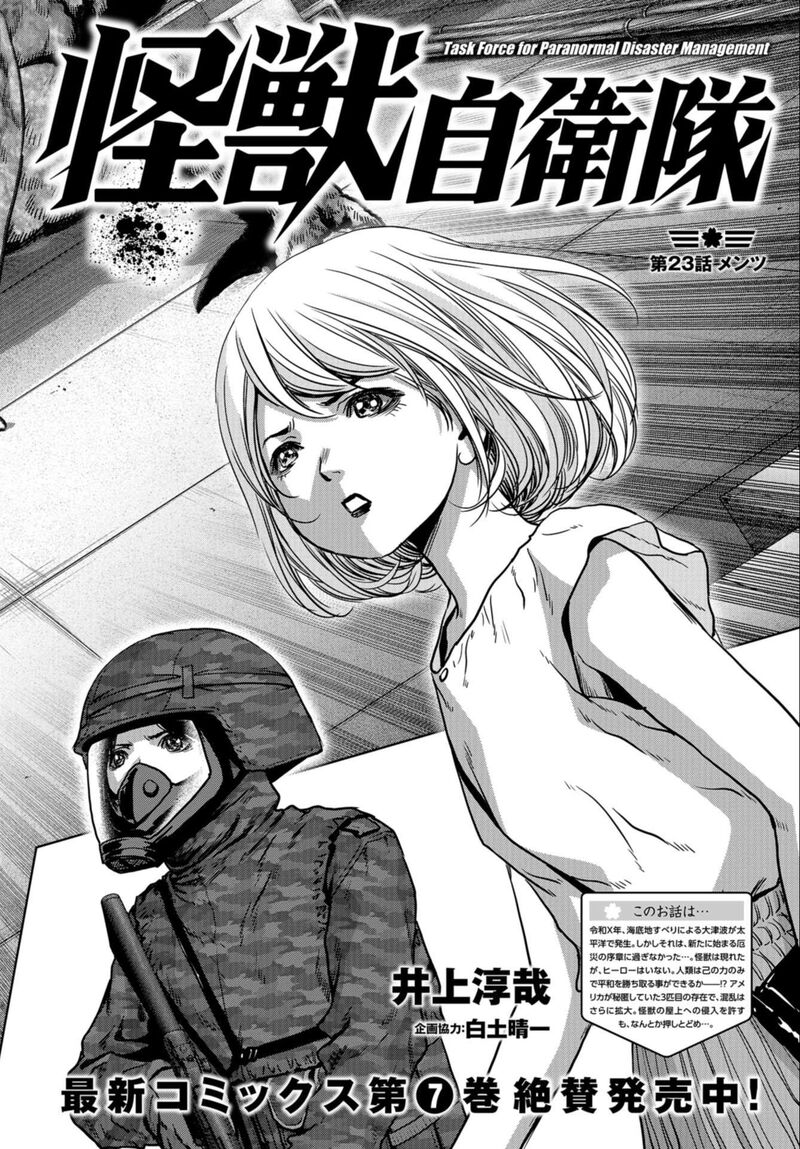 Kaijuu Jieitai Task Force For Paranormal Disaster Management Chapter 23 Page 3