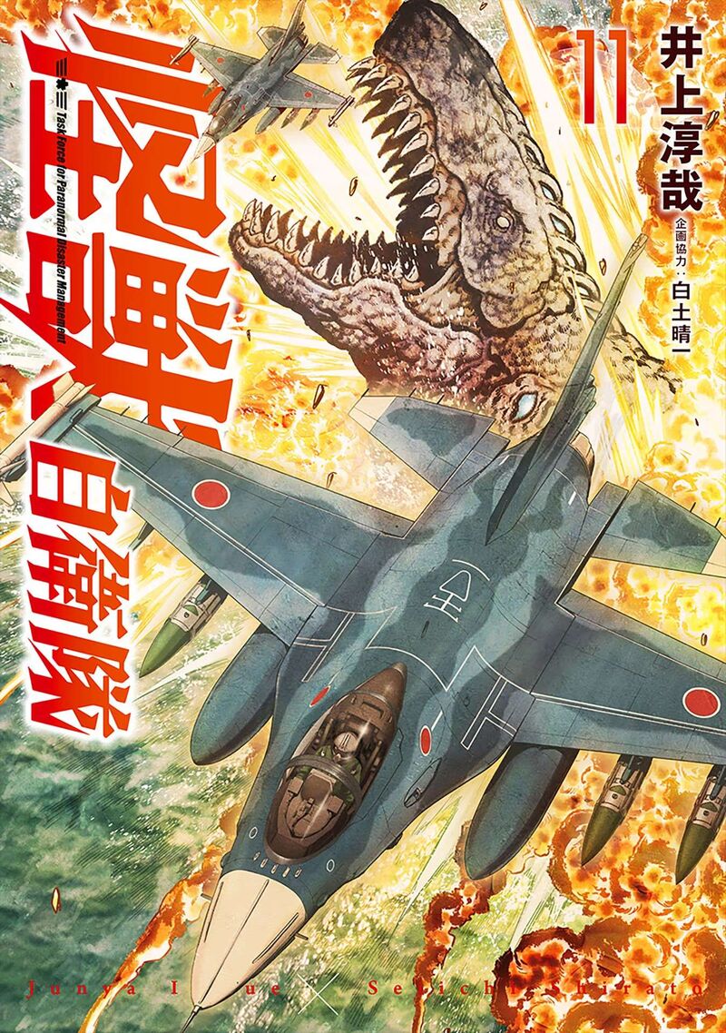 Kaijuu Jieitai Task Force For Paranormal Disaster Management Chapter 31 Page 2