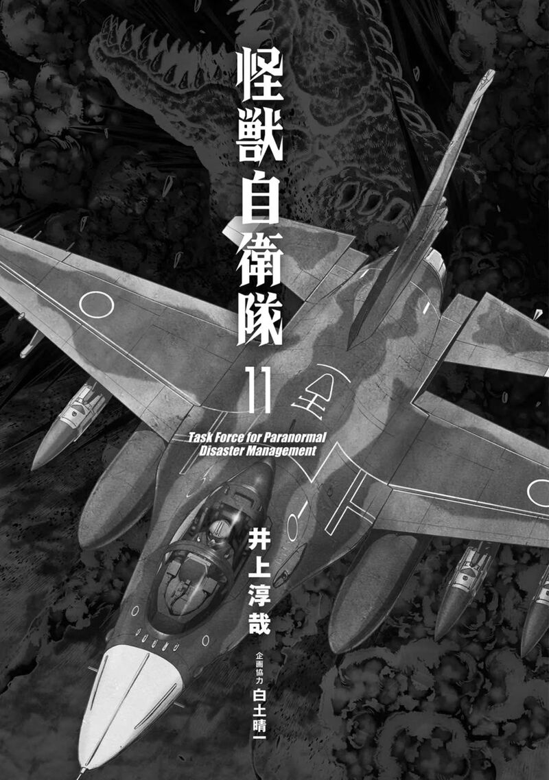 Kaijuu Jieitai Task Force For Paranormal Disaster Management Chapter 31 Page 4