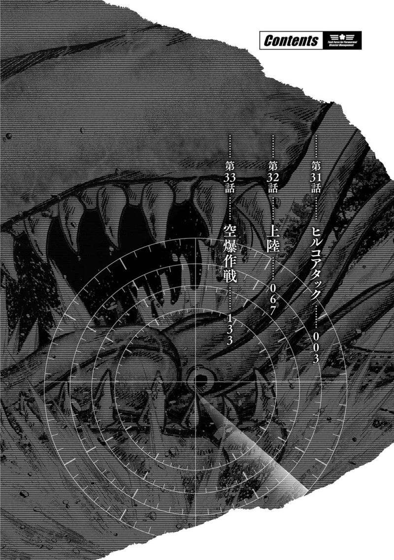 Kaijuu Jieitai Task Force For Paranormal Disaster Management Chapter 31 Page 5
