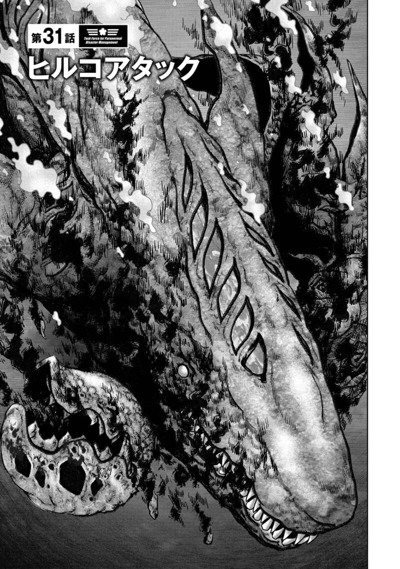 Kaijuu Jieitai Task Force For Paranormal Disaster Management Chapter 31 Page 6