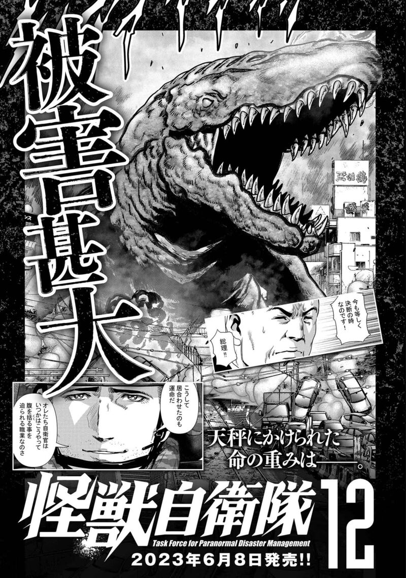 Kaijuu Jieitai Task Force For Paranormal Disaster Management Chapter 33 Page 74