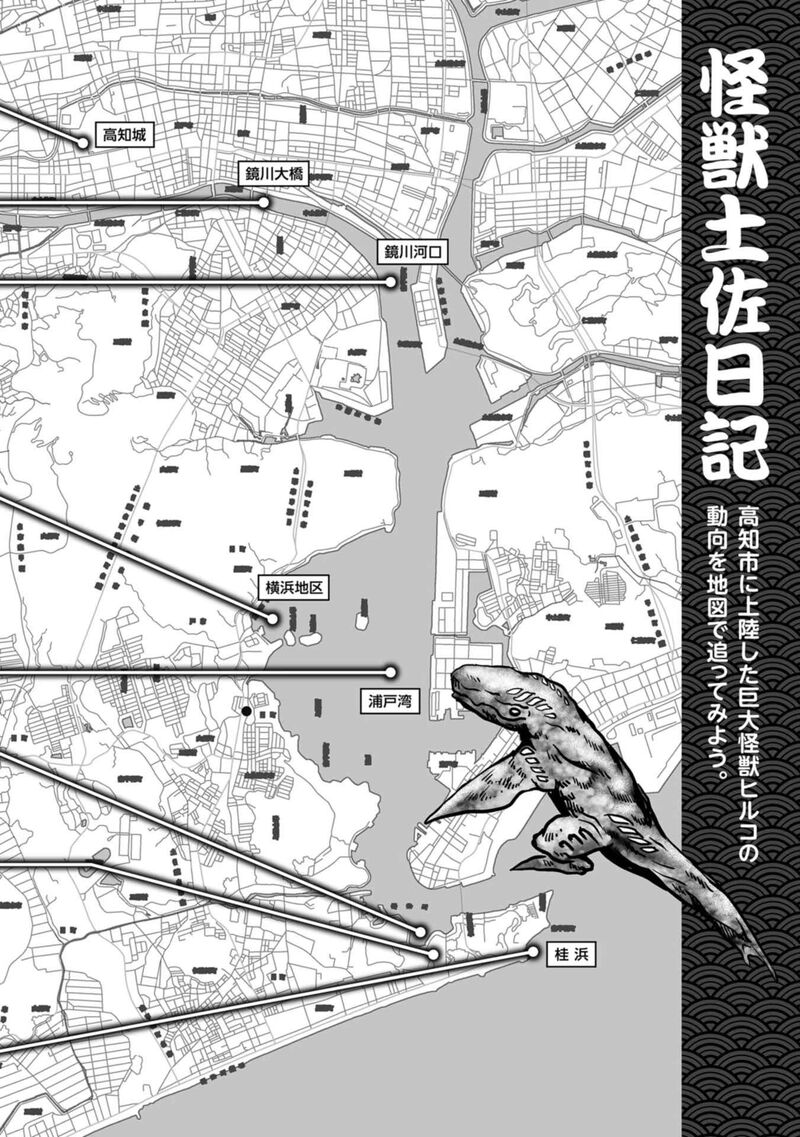 Kaijuu Jieitai Task Force For Paranormal Disaster Management Chapter 33 Page 75