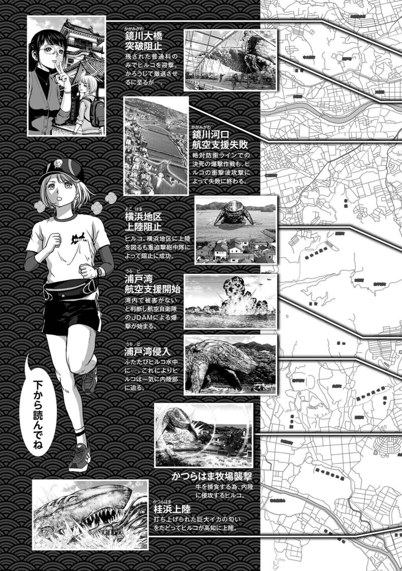 Kaijuu Jieitai Task Force For Paranormal Disaster Management Chapter 33 Page 76
