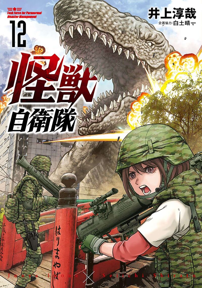 Kaijuu Jieitai Task Force For Paranormal Disaster Management Chapter 34 Page 2