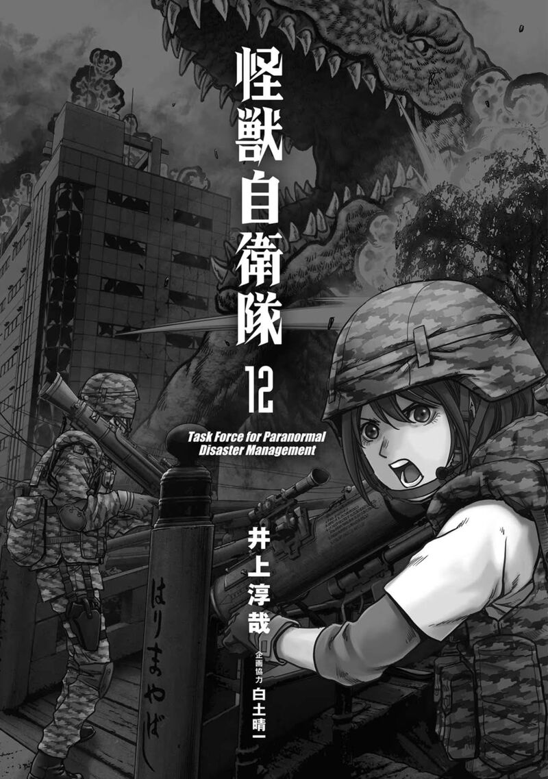 Kaijuu Jieitai Task Force For Paranormal Disaster Management Chapter 34 Page 4