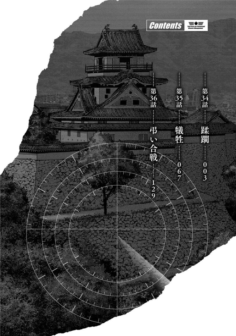 Kaijuu Jieitai Task Force For Paranormal Disaster Management Chapter 34 Page 5
