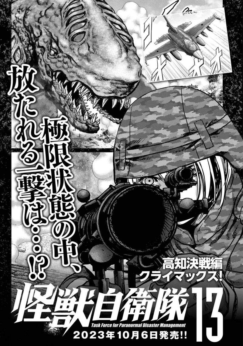 Kaijuu Jieitai Task Force For Paranormal Disaster Management Chapter 36 Page 72