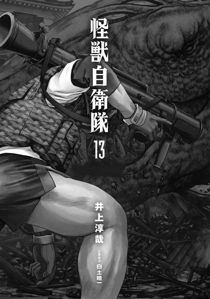 Kaijuu Jieitai Task Force For Paranormal Disaster Management Chapter 37 Page 4