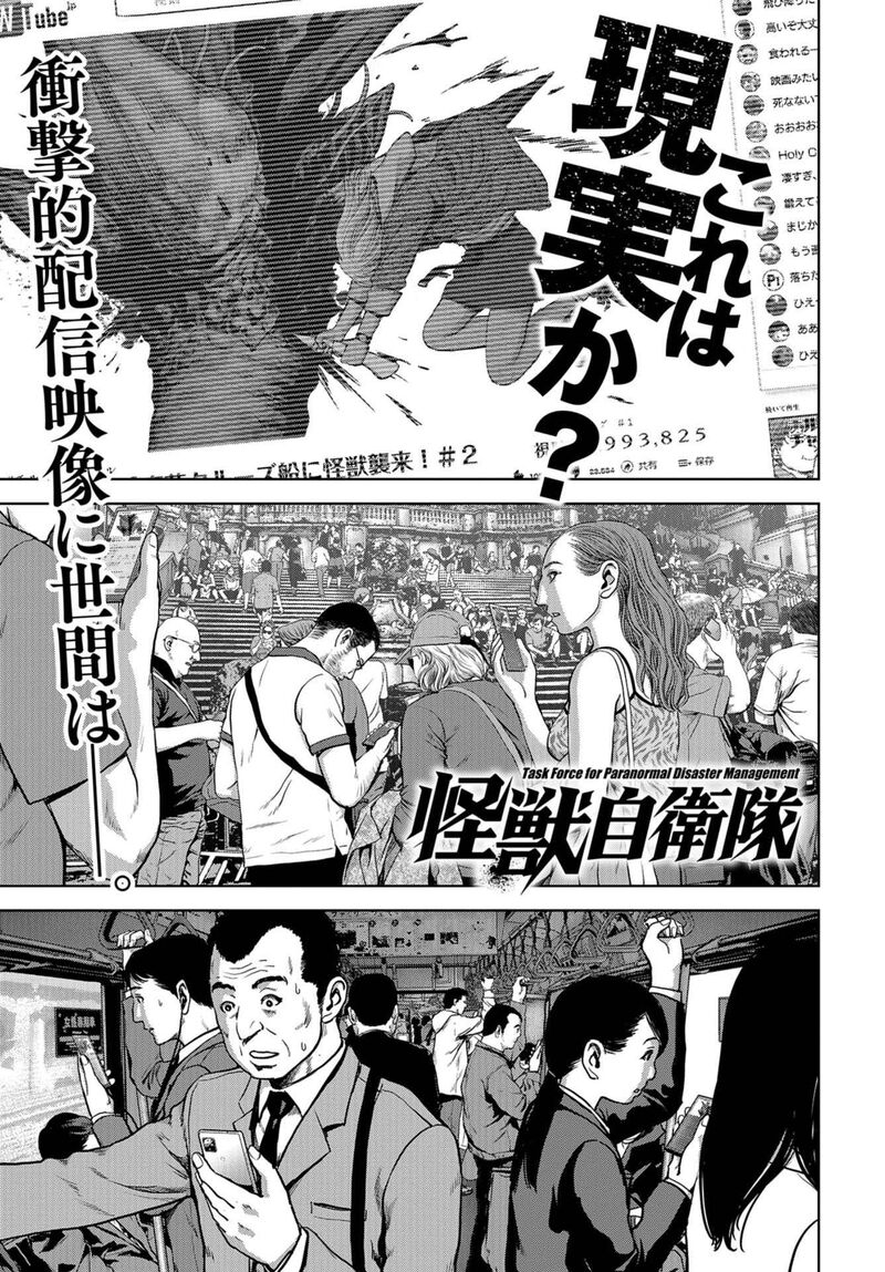 Kaijuu Jieitai Task Force For Paranormal Disaster Management Chapter 4 Page 1