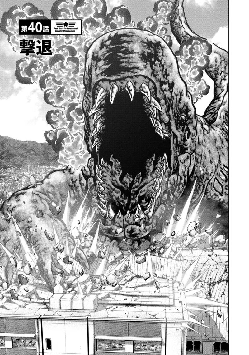 Kaijuu Jieitai Task Force For Paranormal Disaster Management Chapter 40 Page 2