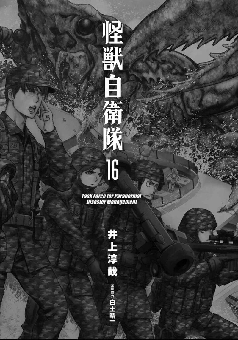 Kaijuu Jieitai Task Force For Paranormal Disaster Management Chapter 49 Page 4