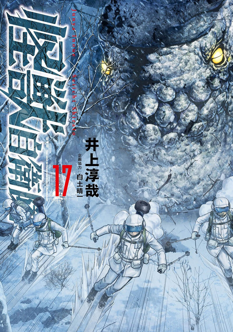 Kaijuu Jieitai Task Force For Paranormal Disaster Management Chapter 52 Page 2