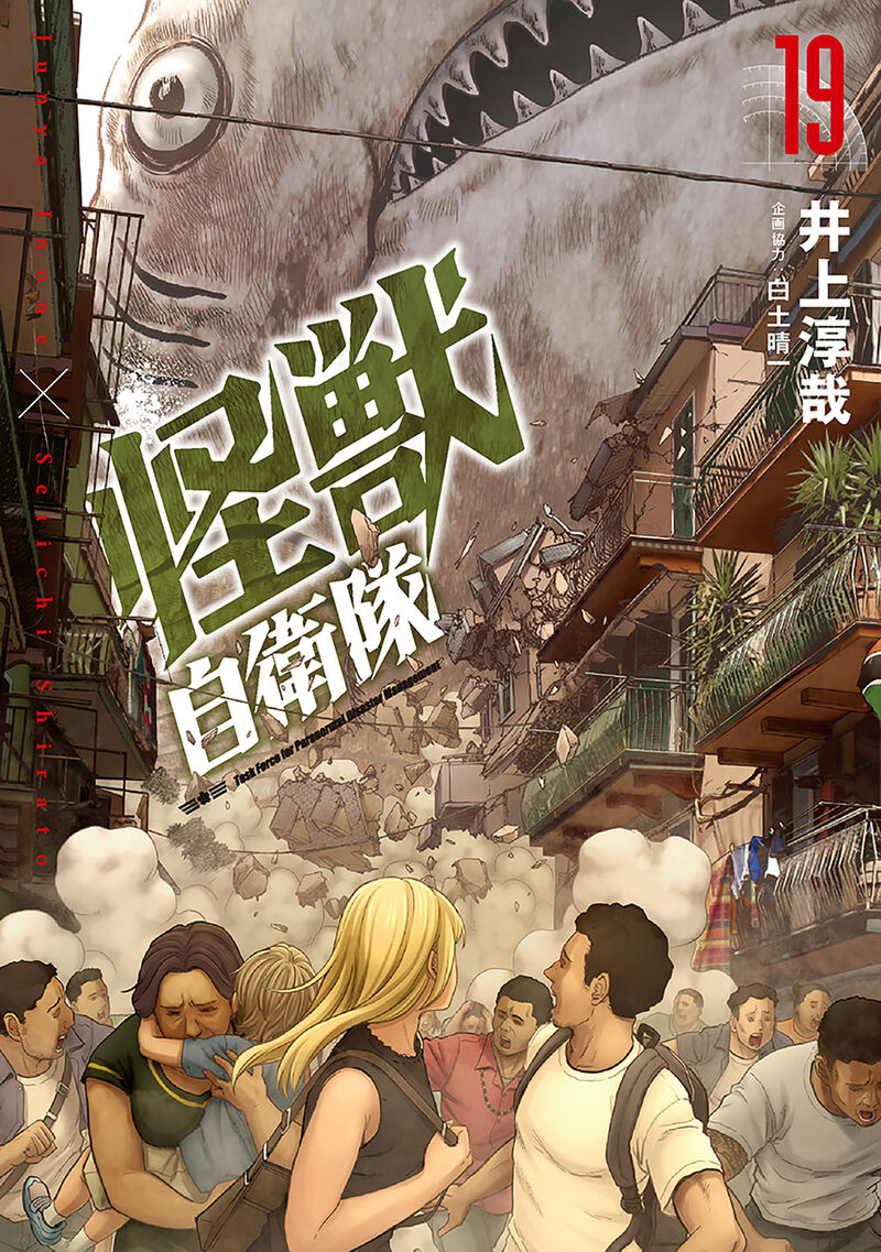 Kaijuu Jieitai Task Force For Paranormal Disaster Management Chapter 58 Page 2