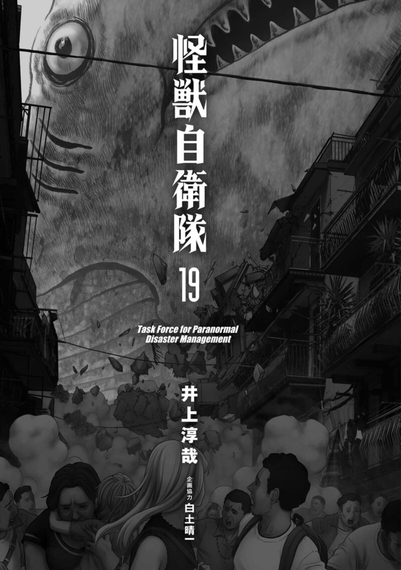 Kaijuu Jieitai Task Force For Paranormal Disaster Management Chapter 58 Page 4