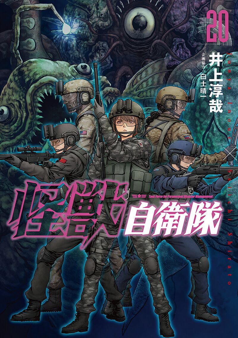 Kaijuu Jieitai Task Force For Paranormal Disaster Management Chapter 61 Page 2