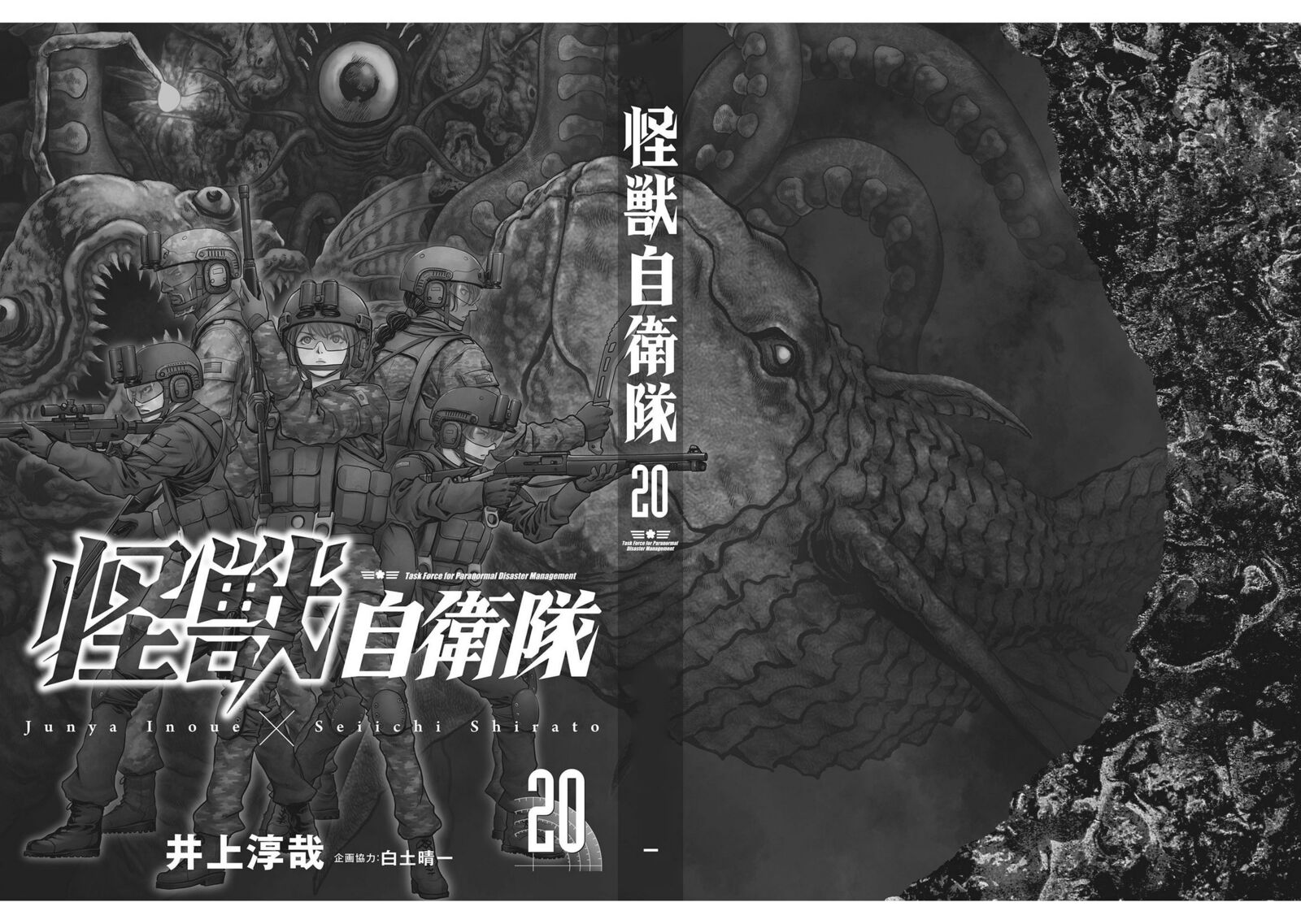 Kaijuu Jieitai Task Force For Paranormal Disaster Management Chapter 63 Page 81