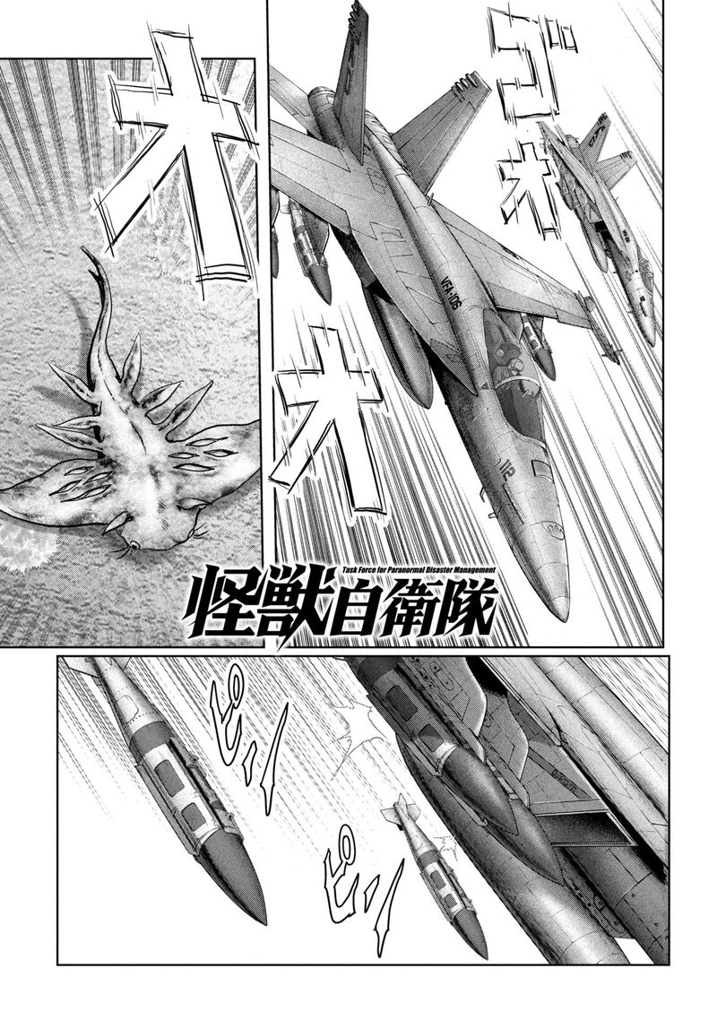 Kaijuu Jieitai Task Force For Paranormal Disaster Management Chapter 64 Page 2