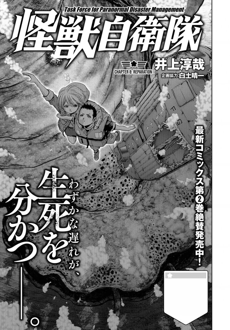 Kaijuu Jieitai Task Force For Paranormal Disaster Management Chapter 8 Page 1