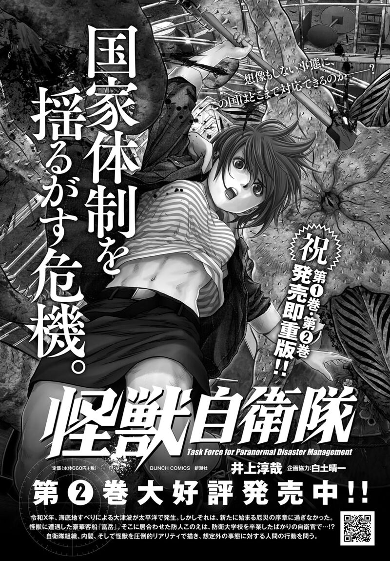 Kaijuu Jieitai Task Force For Paranormal Disaster Management Chapter 9 Page 1